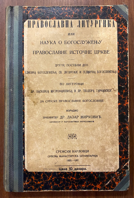 Pravoslavna liturgika ili nauka o bogosluženju pravoslavne Istočne crkve, II deo - Lazar Mirković (1920)