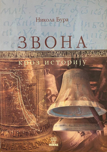 Zvona kroz istoriju - Nikola Bura