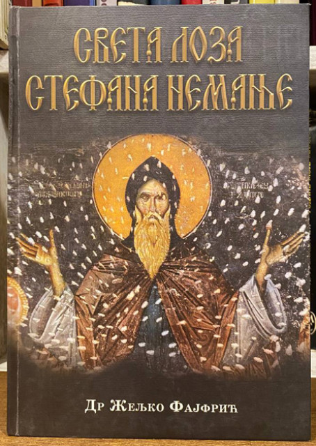 Sveta loza Stefana Nemanje - Željko Fajfrić