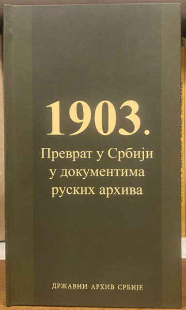 1903. Prevrat u Srbiji u dokumentima ruskih arhiva - grupa autora