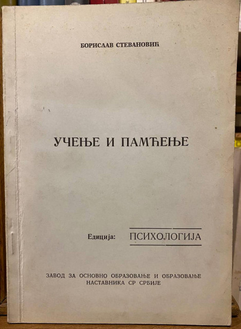 Učenje i pamćenje - Borislav Stevanović