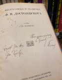 Filosofija i religija F. M. Dostojevskoga - studija J. SP. Popovića 1923 (sa posvetom autora)