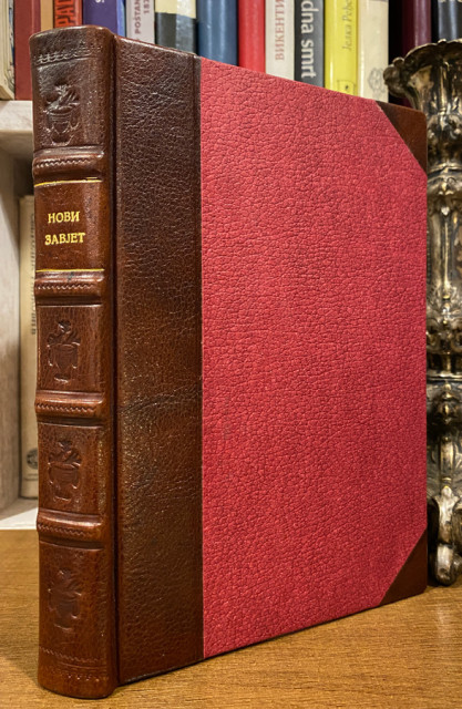 Novi zavjet gospoda našeg Isusa Hrista - preveo Vuk Karadžić / Psalmi Davidovi - preveo Đuro Daničić (1910)