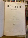 Novi zavjet gospoda našeg Isusa Hrista - preveo Vuk Karadžić / Psalmi Davidovi - preveo Đuro Daničić (1910)