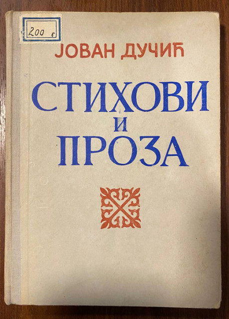 Stihovi i proza - Jovan Dučić