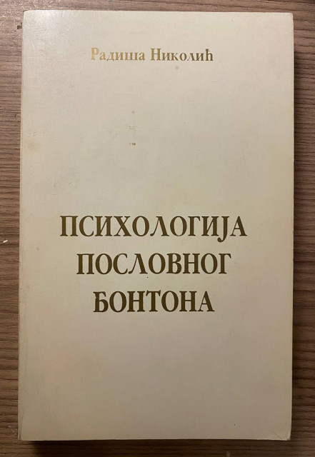 Psihologija poslovnog bontona - Radiša Nikolić