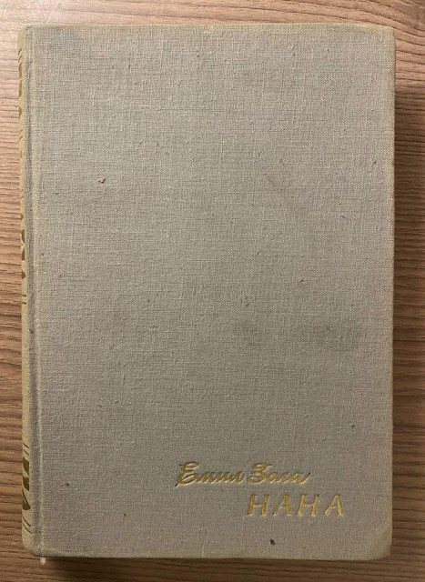Nana - Emil Zola