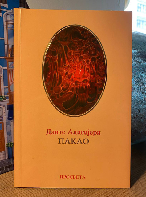 Pakao - Dante Aligijeri