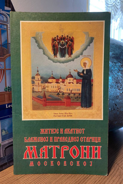 Žitije i akatist blažene i pravedne starice Matrone Moskovske - urednik Dragan Mićić