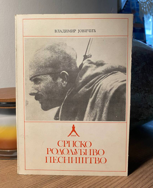 Srpsko rodoljubivo pesništvo - Vladimir Jovičić