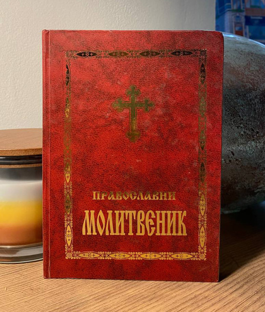Pravoslavni molitvenik - urednik Milan Pantelić
