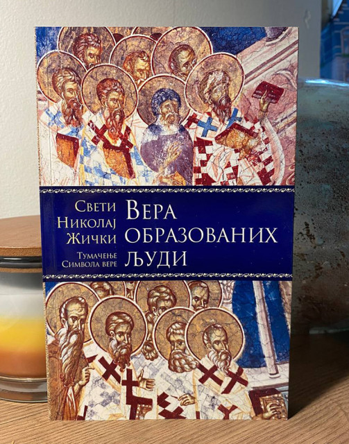 Vera obrazovanih ljudi: tumačenje simbola vere - Sveti Nikolaj Žički Vera obrazovanih ljudi: tumačenje simbola vere - Sveti Nikolaj Žički