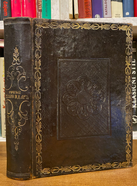 Večni kalendar - Zaharija Orfelin (1783) Večni kalendar - Zaharija Orfelin (1783)