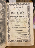 Večni kalendar - Zaharija Orfelin (1783)