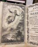 Večni kalendar - Zaharija Orfelin (1783)