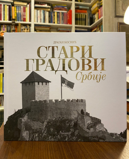 Stari gradovi Srbije - Dragan Bosnić