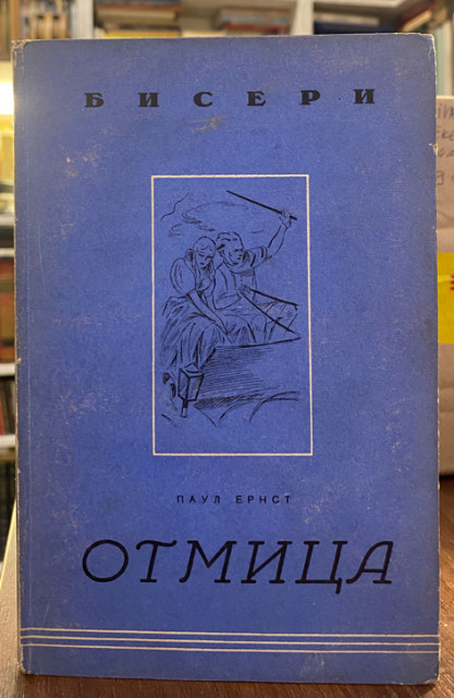 Otmica - Paul Ernst 1943