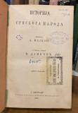 Istorija srpskog naroda - Apolon A. Majkov (1876) Istorija srpskog naroda - Apolon A. Majkov (1876)