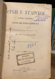 Srbi u Ugarskoj : njihova povesnica, povlastice, crkva, političko i društveno stanje - Piko, Ogist Emil, prev. Stevan Pavlović (1883) Srbi u Ugarskoj : njihova povesnica, povlastice, crkva, političko i društveno stanje - Piko, Ogist Emil, prev. Stevan Pavlović (1883)