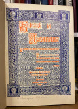 Žiča i Lazarica (Studije iz srpske umetnosti srednjeg veka) - Miloje M. Vasić (1928) Žiča i Lazarica (Studije iz srpske umetnosti srednjeg veka) - Miloje M. Vasić (1928)