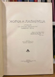 Žiča i Lazarica (Studije iz srpske umetnosti srednjeg veka) - Miloje M. Vasić (1928) Žiča i Lazarica (Studije iz srpske umetnosti srednjeg veka) - Miloje M. Vasić (1928)