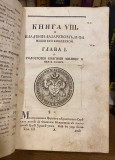 Jovan Rajić : Istorija raznih slavenskih narodov, najpače Bolgarov, Horvatov i Serbov, knj. III (1794)