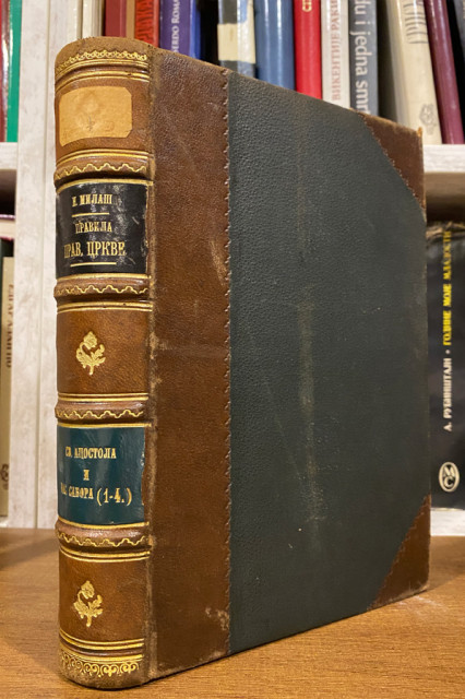 Pravila Pravoslavne crkve I-II: Pravila svetih apostola; Pravila vasionskih sabora  - Nikodim Milaš (1878-1880)