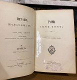 Pravila Pravoslavne crkve I-II: Pravila svetih apostola; Pravila vasionskih sabora  - Nikodim Milaš (1878-1880)