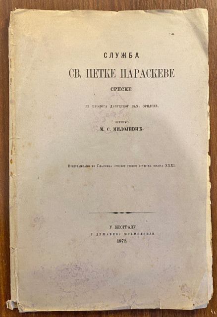 Služba sv. Petke Paraskeve srpske - Miloš S. Milojević (1872)
