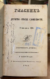 Glasnik društva srbske slovesnosti III za 1851 : Srbska povestnica, Opisanije srbski novaca...
