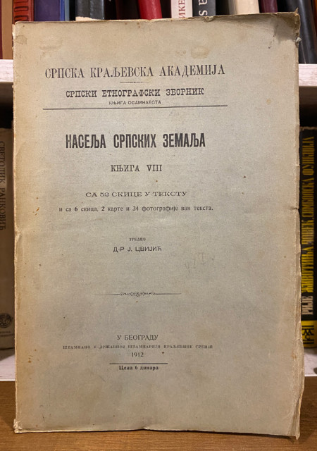 SEZ XVIII: Naselja srpskih zemalja br. VIII (1912) - Krajište i Vlasina, Valjevska Tamnava