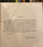 Manastir Manasija - St. Stanojević, Laz. Mirković, Đ. Bošković (1928)