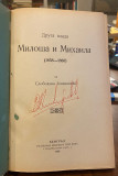 Druga vlada Milosa i Mihaila - Slobodan Jovanovic (1923)