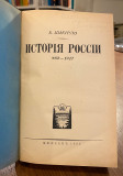 Istoria Rossii 862-1917 - Evgenij Šmurlo 1922 (ruski)