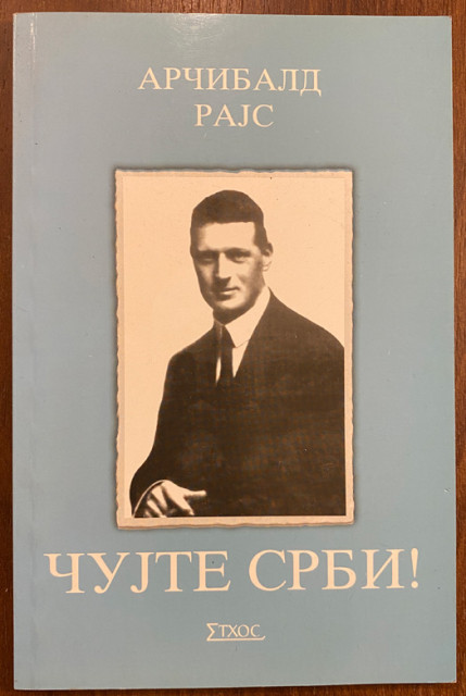 Čujte Srbi - Arčibald Rajs