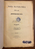 Viša matematika I deo: diferencijalni račun - Pajo Miljković (1870)