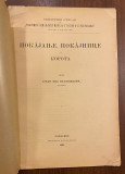 Pokajanje, pokajnice i korota - Jovan Fil. Ivanišević (1901)