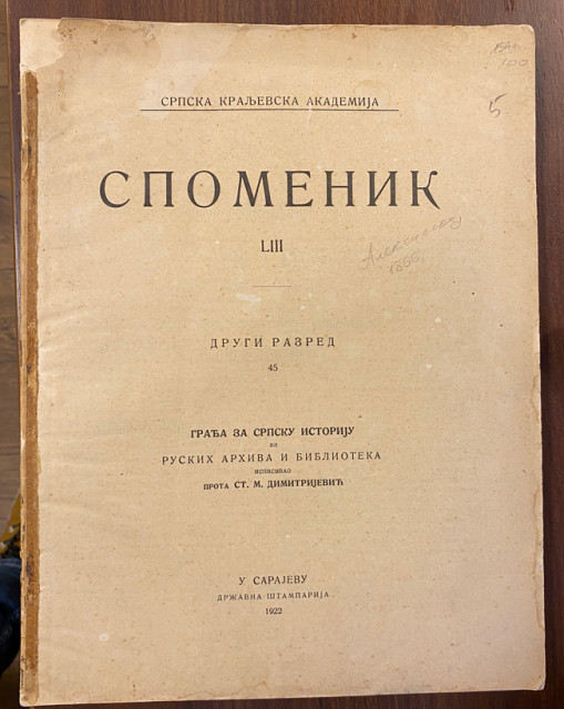 Građa za srpsku istoriju iz ruskih arhiva i biblioteka - prota St. M. Dimitrijević (1922)