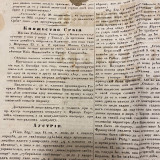 Srbske novine br. 133, 20. novembar 1852 - ured. Miloš Popović