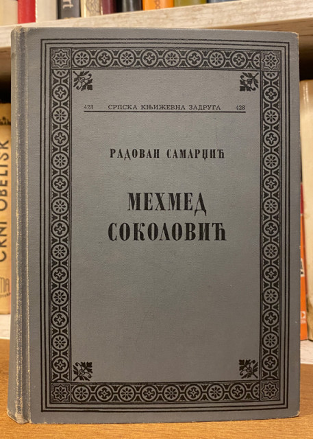 Mehmed Sokolović - Radovan Samardžić