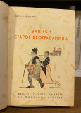 Zapisi starog Beograđanina - Kosta N. Hristić (1937)