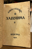 O hajducima I-II - Dušan J. Popović 1931