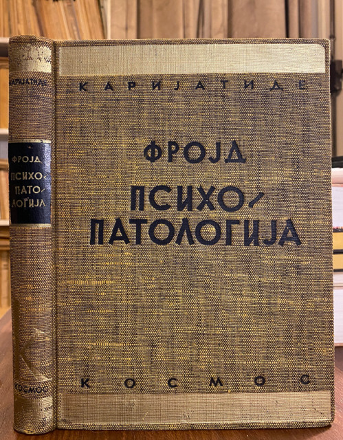 Psihopatologija svakodnevnog života - Sigmund Frojd 1937