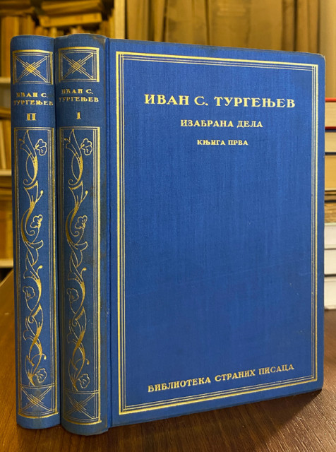 Ivan S. Turgenjev - Izabrana dela 1-2 (Lovčeve beleške)