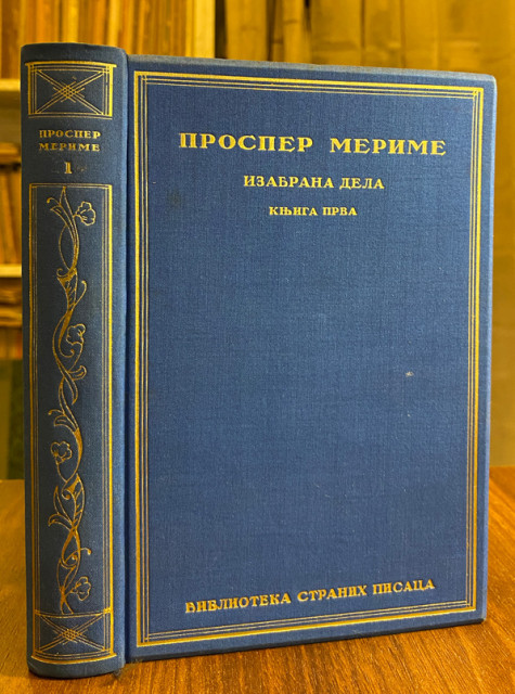 Prosper Merime, izabrana dela I: Hronika o vladi Karla IX