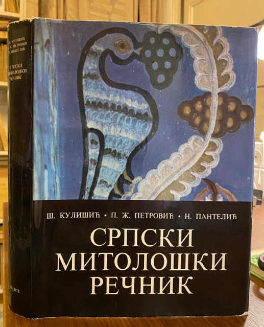 Srpski mitološki rečnik - Špiro Kulišić, P.Ž. Petrović, N. Pantelić