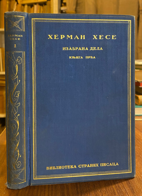 Gertruda - Herman Hese