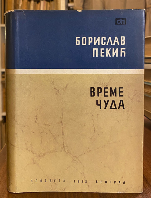 Vreme čuda, povest - Borislav Pekić (1965)