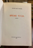Vreme čuda, povest - Borislav Pekić (1965)
