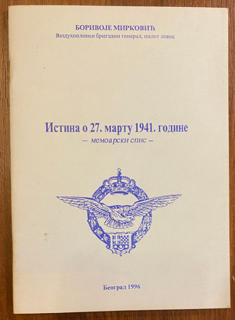 Istina o 27. martu 1941. godine - memoarski spis - Borivoje Mirković